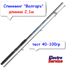 Спиннинг "Волгаръ" тест 40-100гр 2.1м (2 секции) 