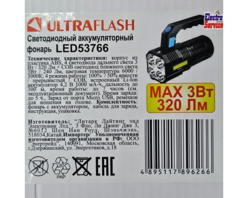  Светодиодный аккумуляторный фонарь UltraFlash 53766  