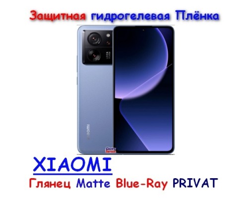  Защитная HYDROGEL Xiaomi 13T Pro  глянец  