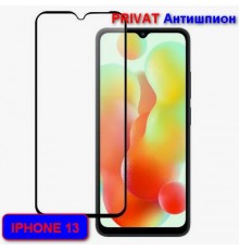 Защитное стекло "Антишпион" для IPHONE 13